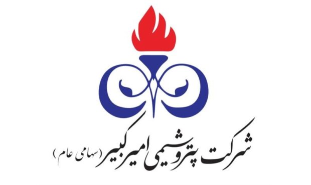 پتروشیمی امیرکبیر؛ گام تازه در مسیر توسعه پایدار و صنعت سبز پتروشیمی امیرکبیر؛ گام تازه در مسیر توسعه پایدار و صنعت سبز