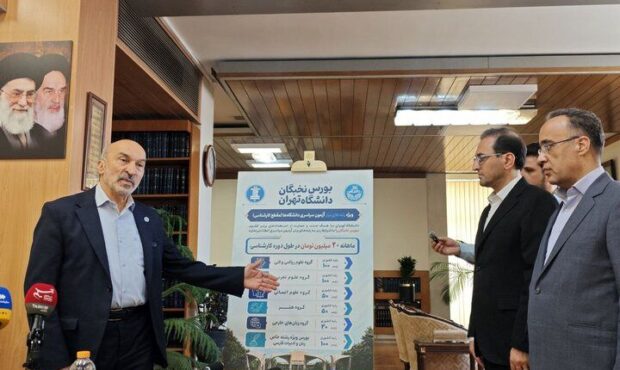 بورس نخبگان دانشگاه تهران؛ پرداخت ماهانه ۲۰میلیون تومان به رتبههای برتر کنکور بورس نخبگان دانشگاه تهران؛ پرداخت ماهانه ۲۰میلیون تومان به رتبههای برتر کنکور