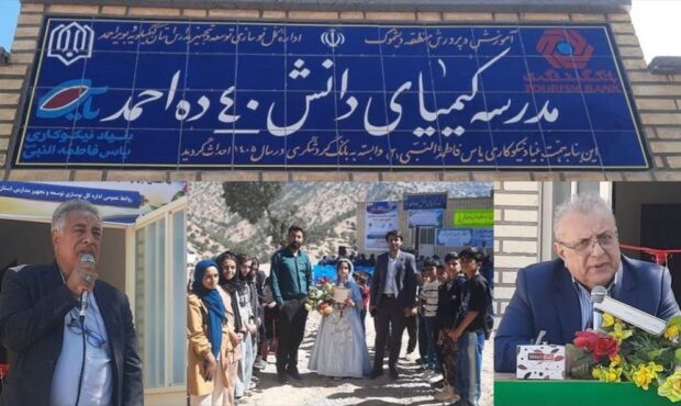 با مشارکت گروه مالی گردشگری و بانک گردشگری/ دو مدرسه «کیمیای دانش» در دیشموک افتتاح شد